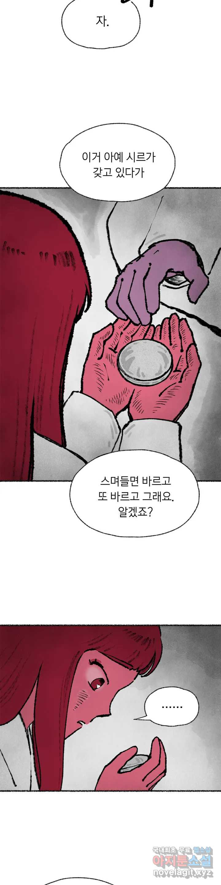 이토록 다채로운 핏빛 77화 - 웹툰 이미지 4