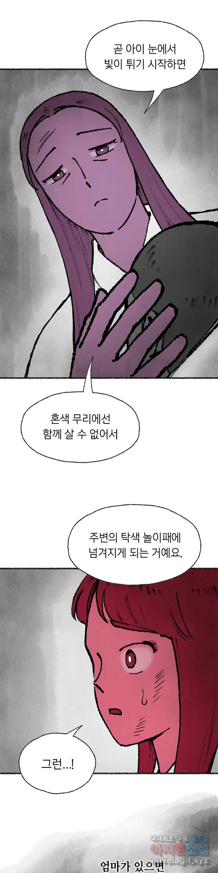 이토록 다채로운 핏빛 77화 - 웹툰 이미지 20