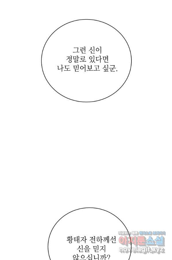 정령의 펜던트 170화 - 웹툰 이미지 68