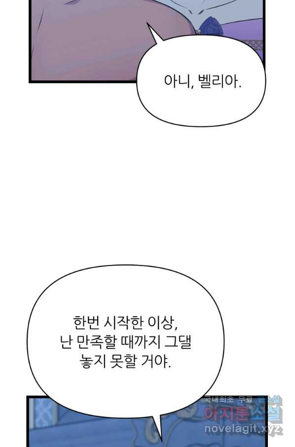 폐하가 하필 짐승이라서 52화 - 웹툰 이미지 38