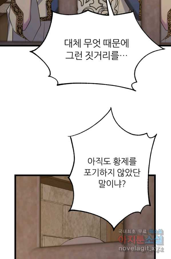 폐하가 하필 짐승이라서 52화 - 웹툰 이미지 71