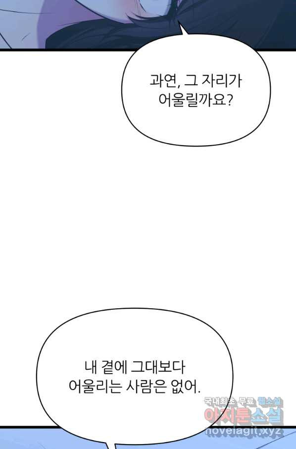 폐하가 하필 짐승이라서 52화 - 웹툰 이미지 92