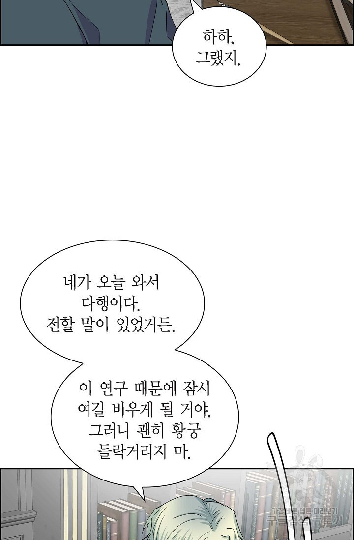 스텔라를 위하여 57화 - 웹툰 이미지 10