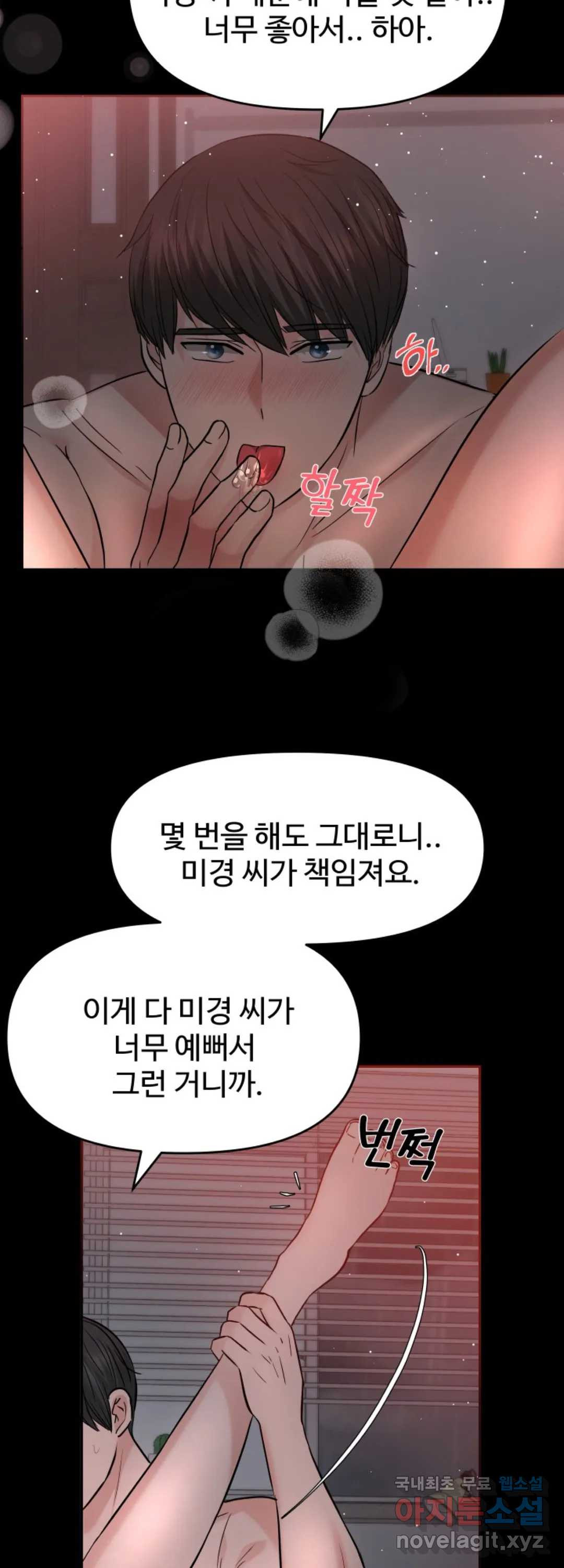 수상한 대표님 32화 - 웹툰 이미지 11