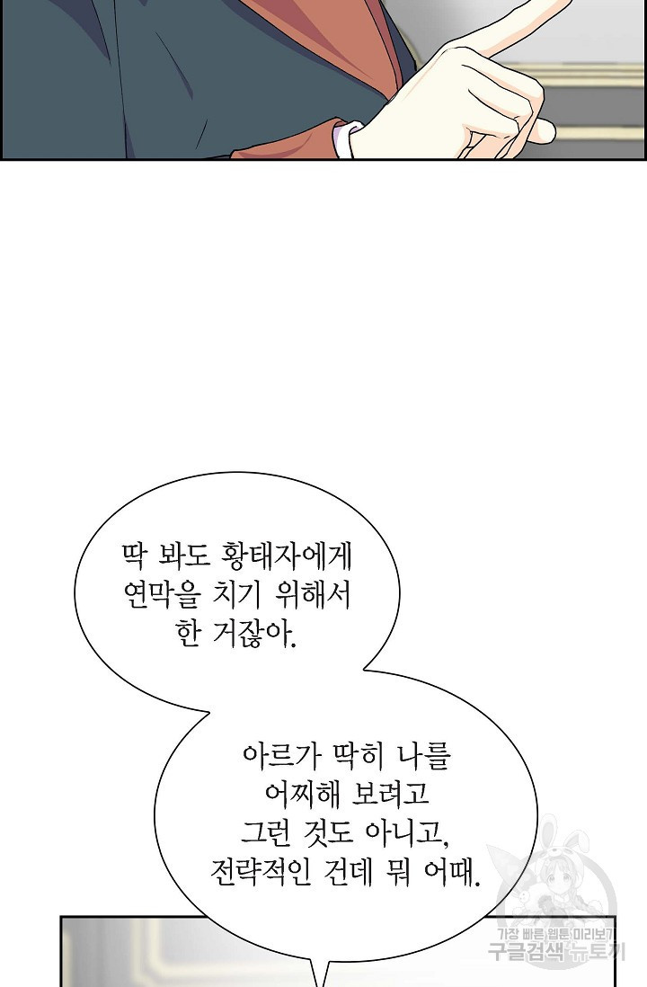 스텔라를 위하여 57화 - 웹툰 이미지 17