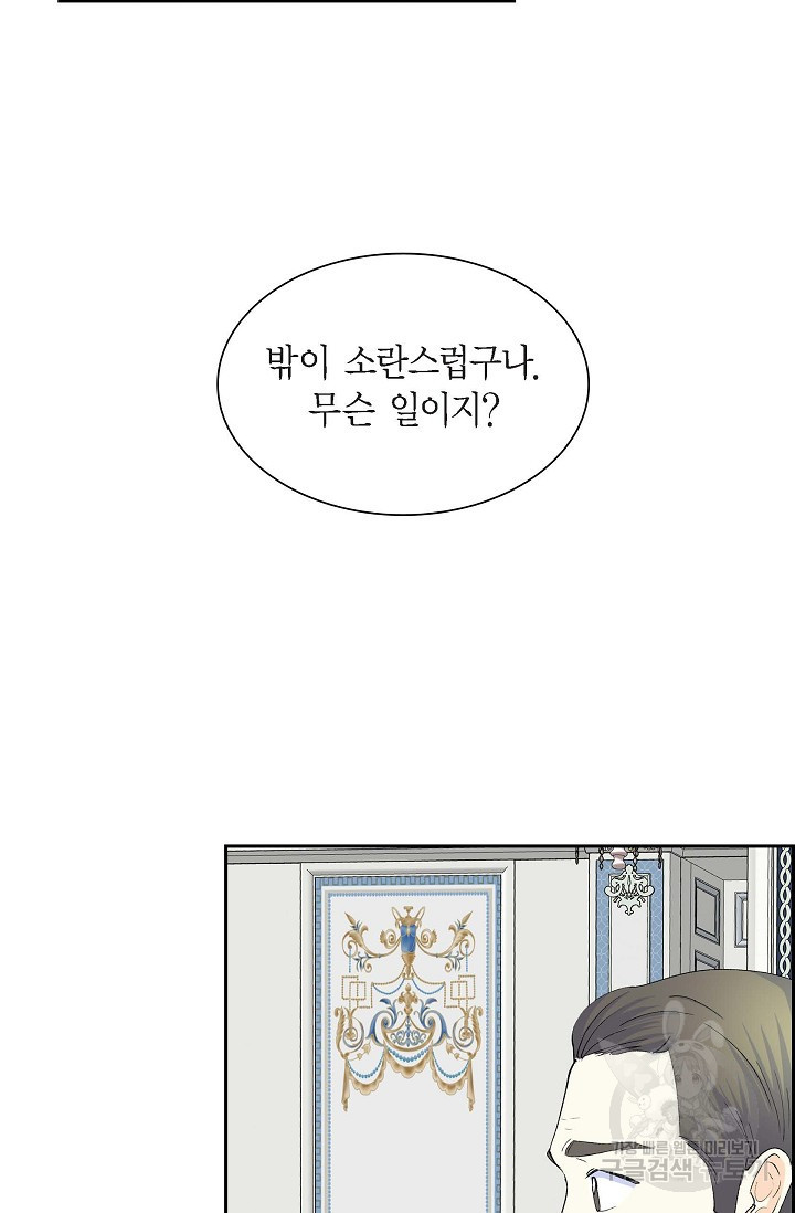 스텔라를 위하여 57화 - 웹툰 이미지 46