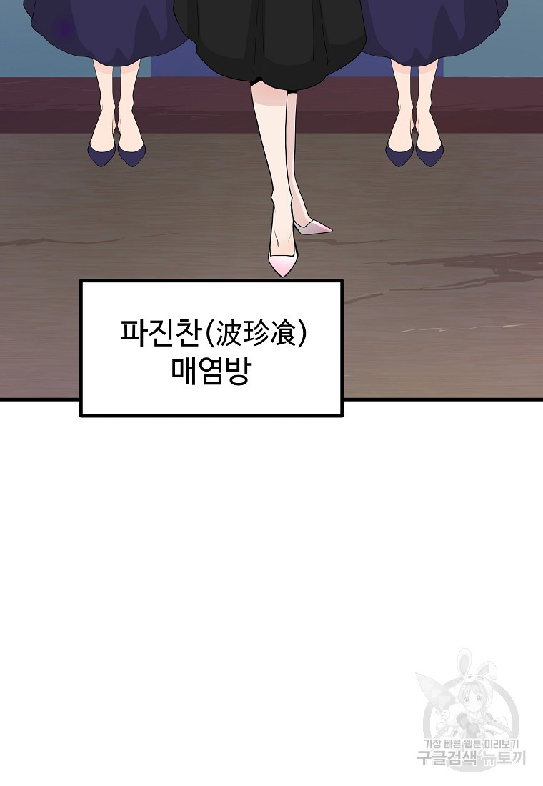 미친남녀 23화 - 웹툰 이미지 7