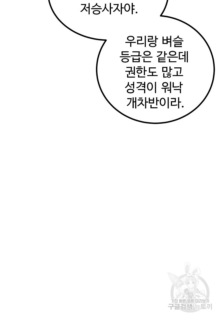 미친남녀 23화 - 웹툰 이미지 14