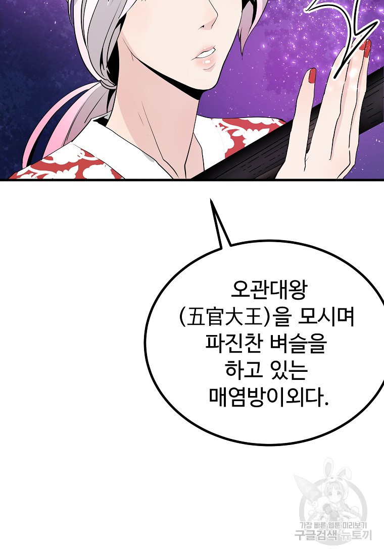 미친남녀 23화 - 웹툰 이미지 20