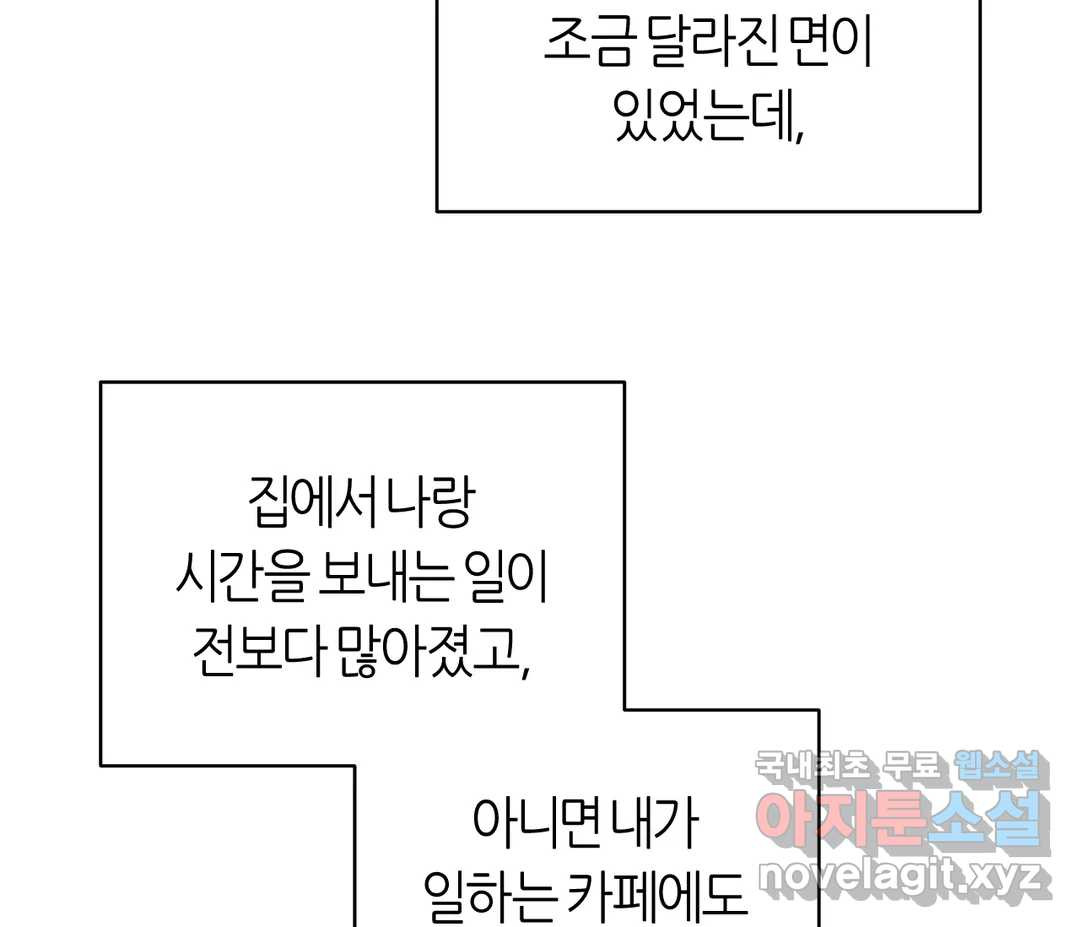 가장 보통의 연애 14화 - 웹툰 이미지 72