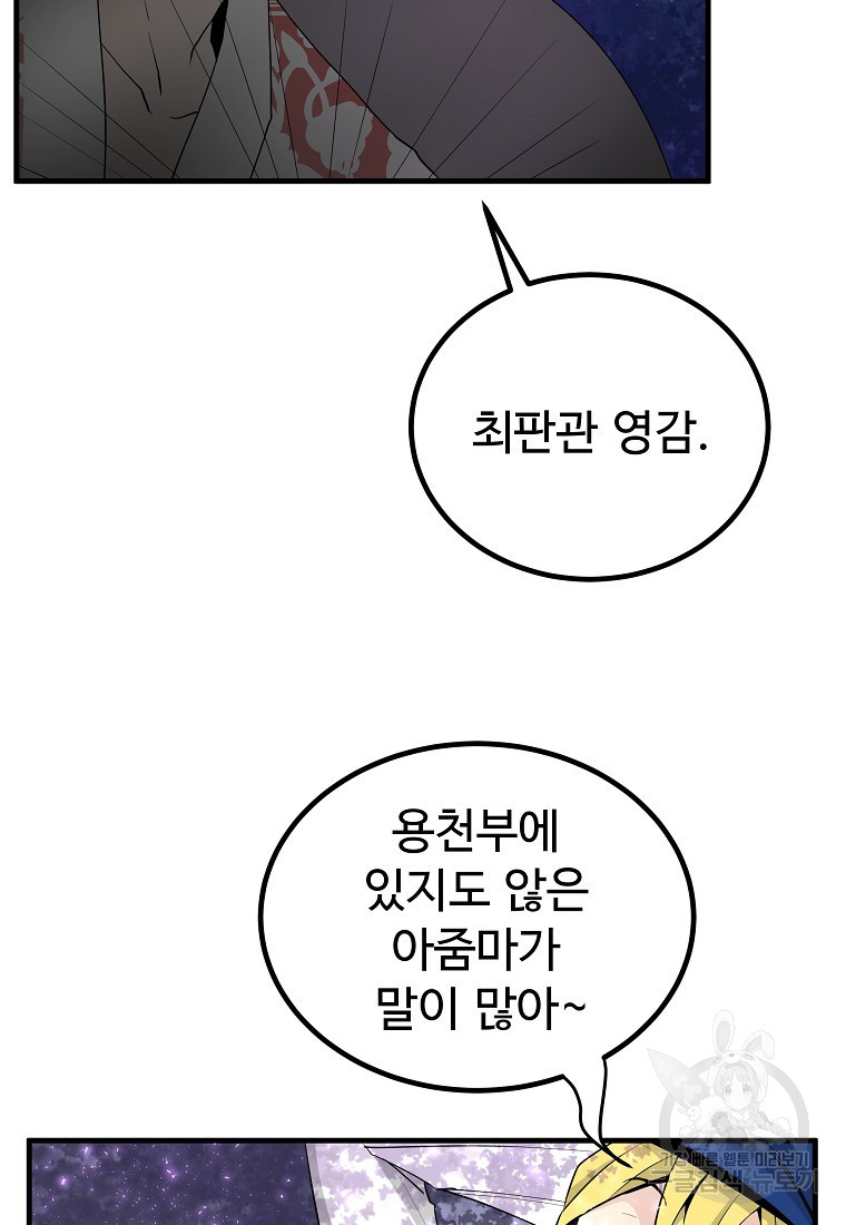 미친남녀 23화 - 웹툰 이미지 36