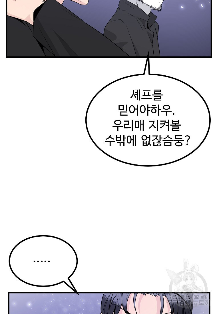 미친남녀 23화 - 웹툰 이미지 46