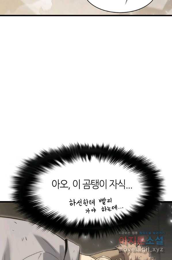 범이 내려왔다 38화 - 웹툰 이미지 78