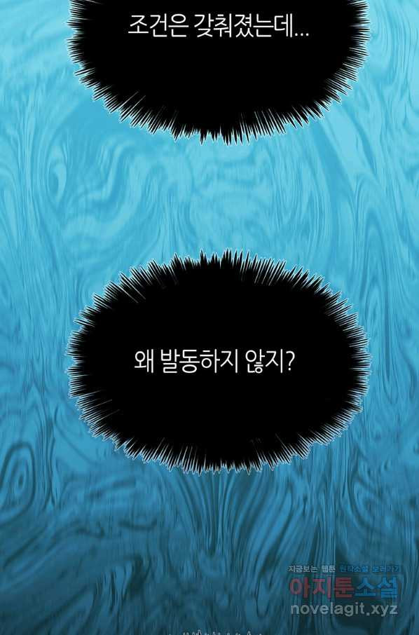 범이 내려왔다 38화 - 웹툰 이미지 104