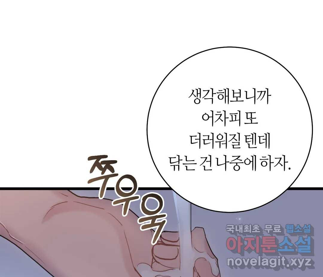 가장 보통의 연애 19화 - 웹툰 이미지 22