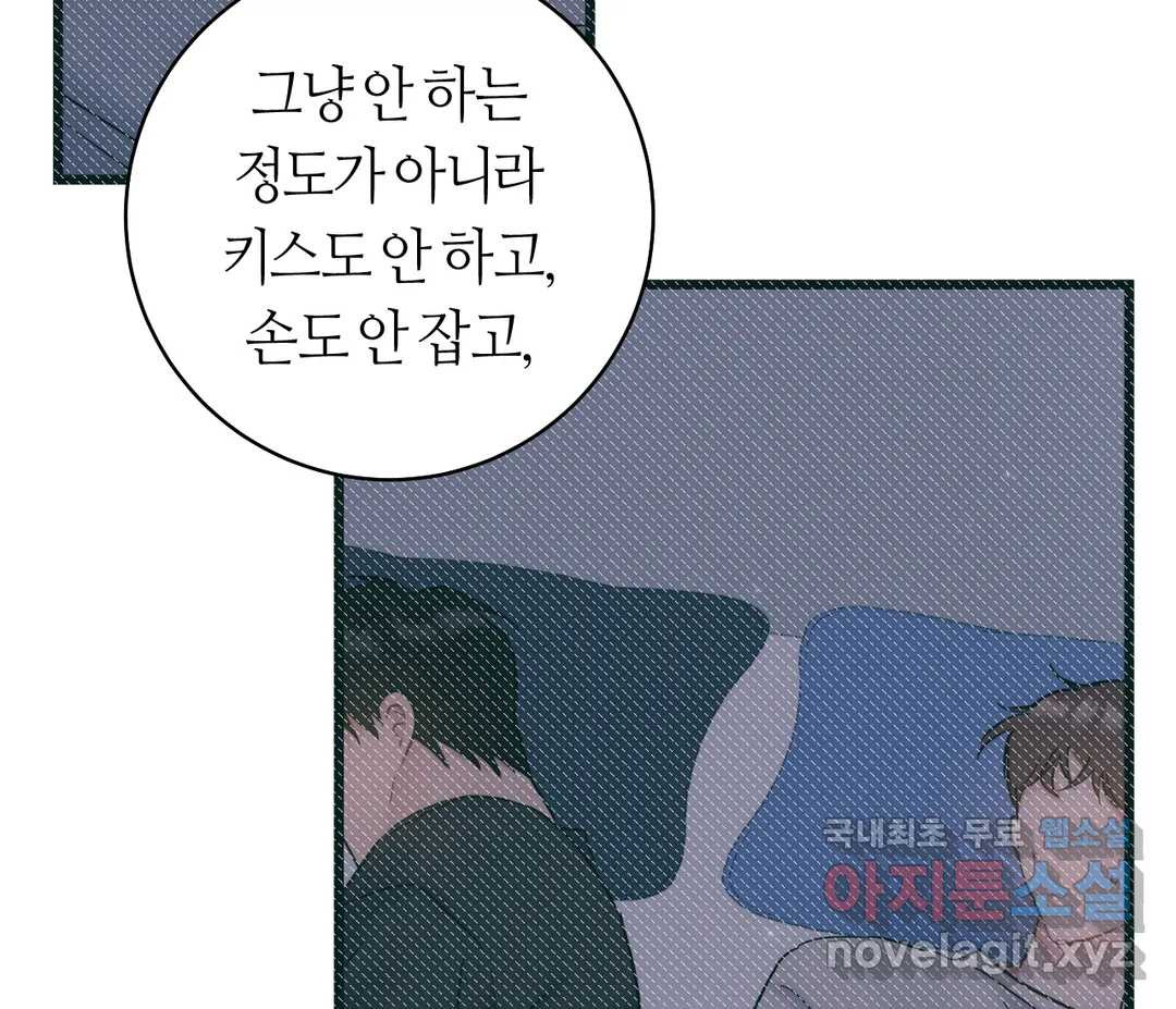 가장 보통의 연애 20화 - 웹툰 이미지 30