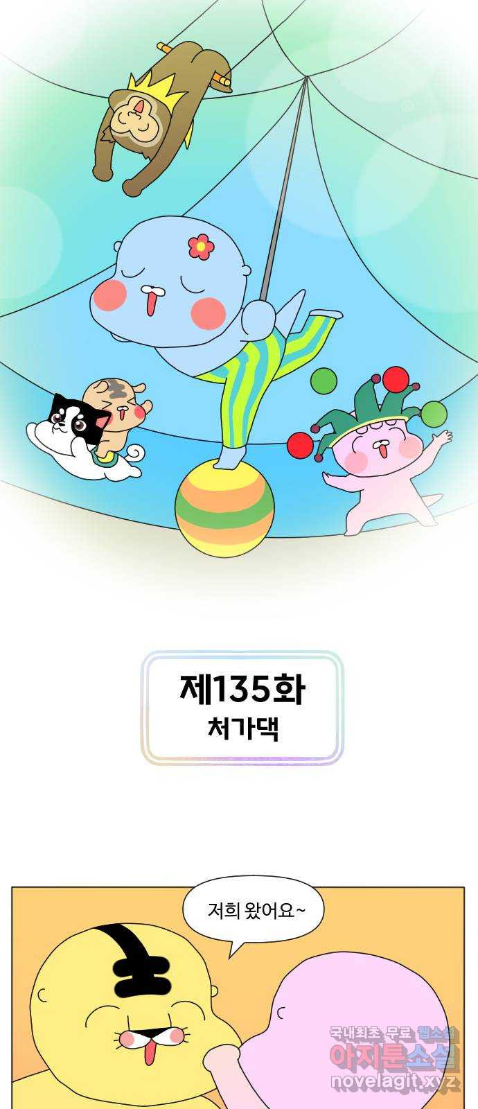 결혼생활 그림일기 135화 처갓댁 - 웹툰 이미지 1