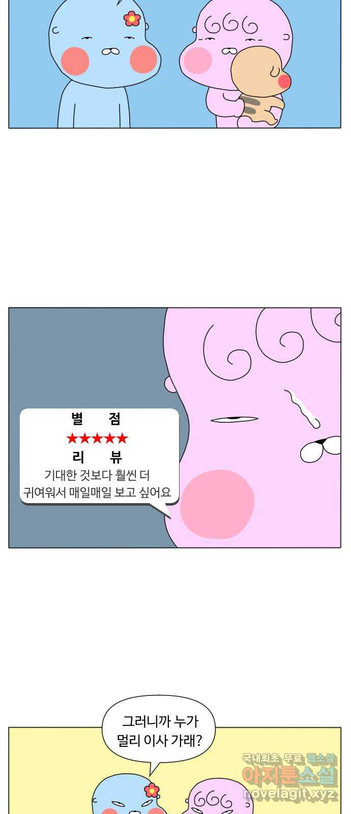 결혼생활 그림일기 135화 처갓댁 - 웹툰 이미지 4