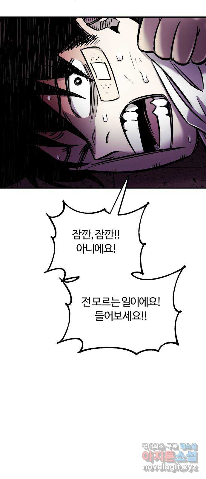 경비실에서 안내방송 드립니다 27화 - 웹툰 이미지 5