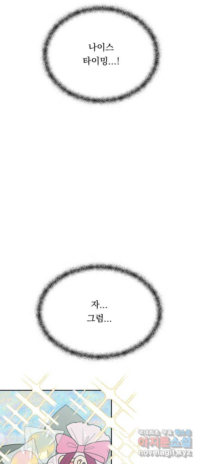 결혼공략 30화 - 웹툰 이미지 2