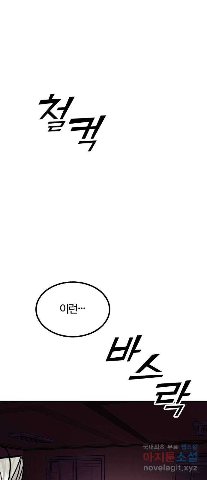 경비실에서 안내방송 드립니다 27화 - 웹툰 이미지 21