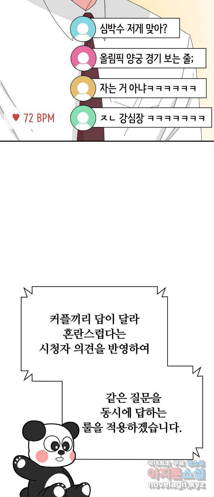 굿바이 유교보이 11화. 최종 선택(3) - 웹툰 이미지 19