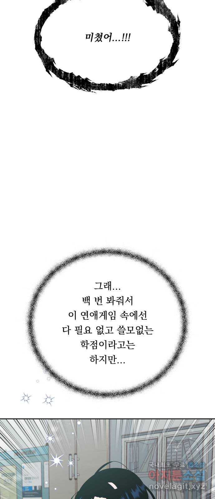 결혼공략 30화 - 웹툰 이미지 19