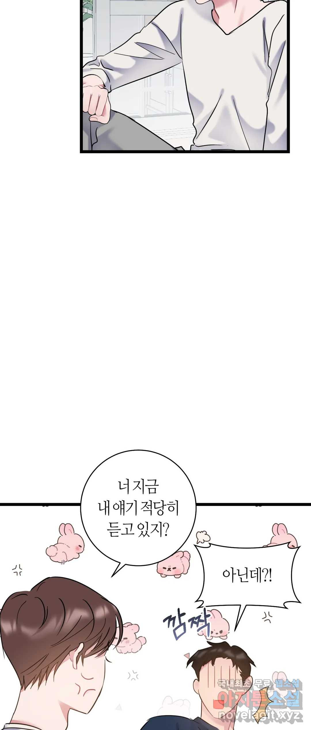 가장 보통의 연애 23화 - 웹툰 이미지 32