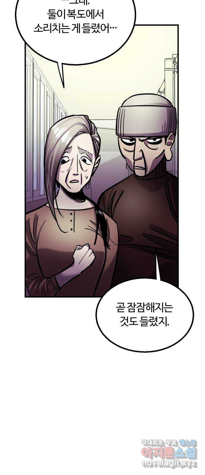 경비실에서 안내방송 드립니다 27화 - 웹툰 이미지 42