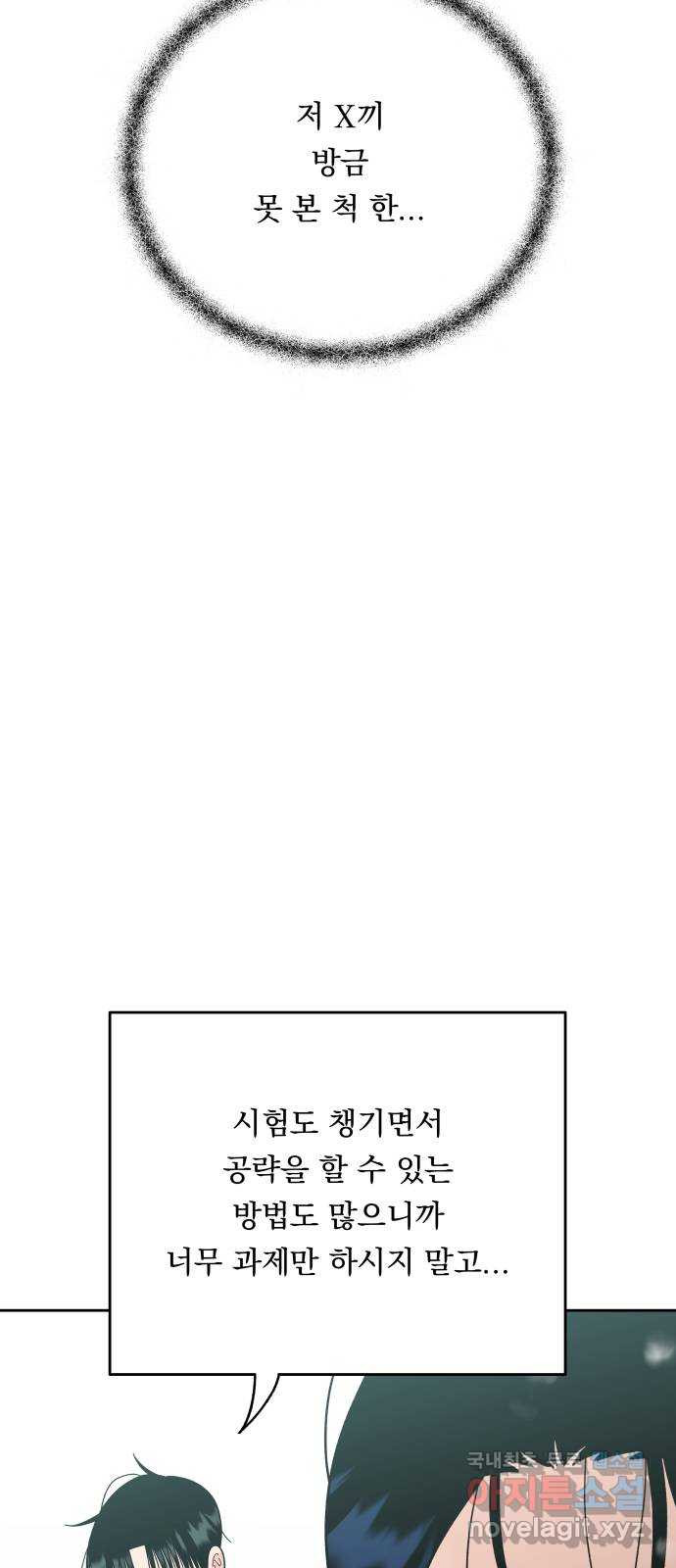 결혼공략 30화 - 웹툰 이미지 26