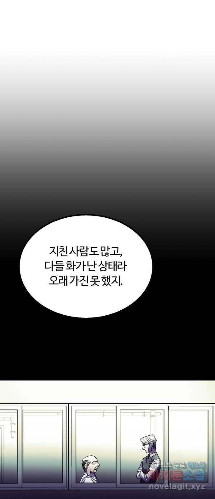 경비실에서 안내방송 드립니다 27화 - 웹툰 이미지 44