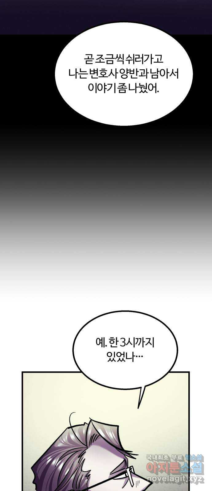 경비실에서 안내방송 드립니다 27화 - 웹툰 이미지 45