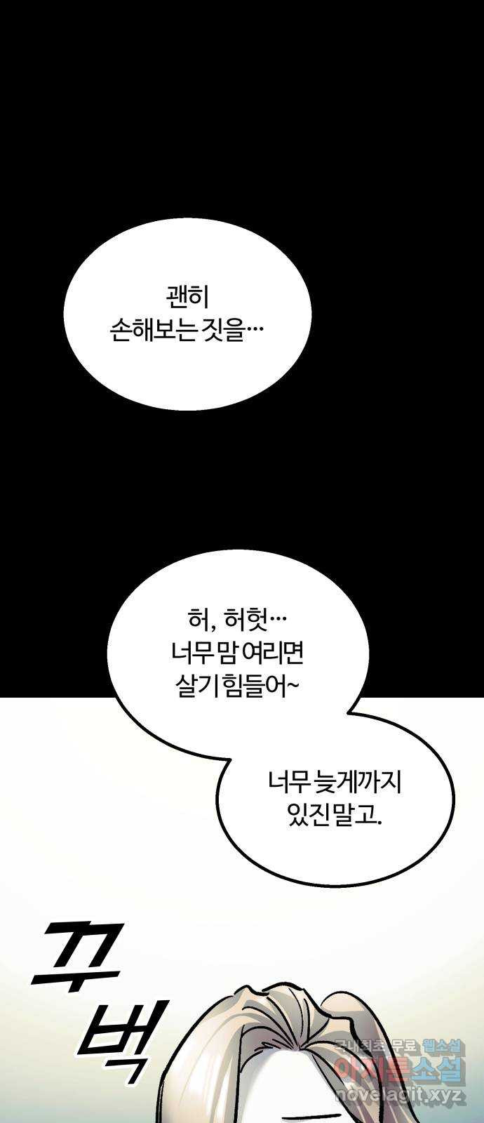 경비실에서 안내방송 드립니다 27화 - 웹툰 이미지 52