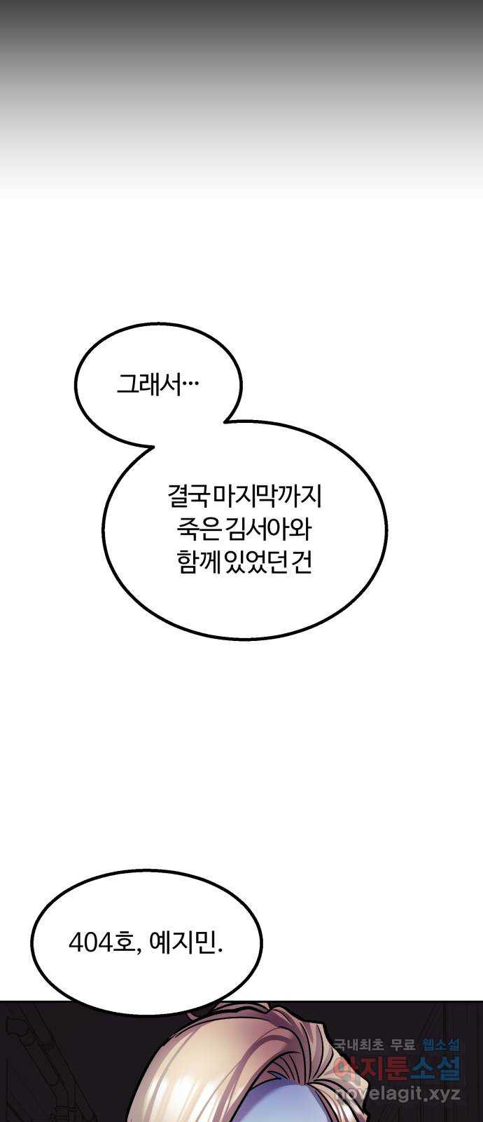 경비실에서 안내방송 드립니다 27화 - 웹툰 이미지 60