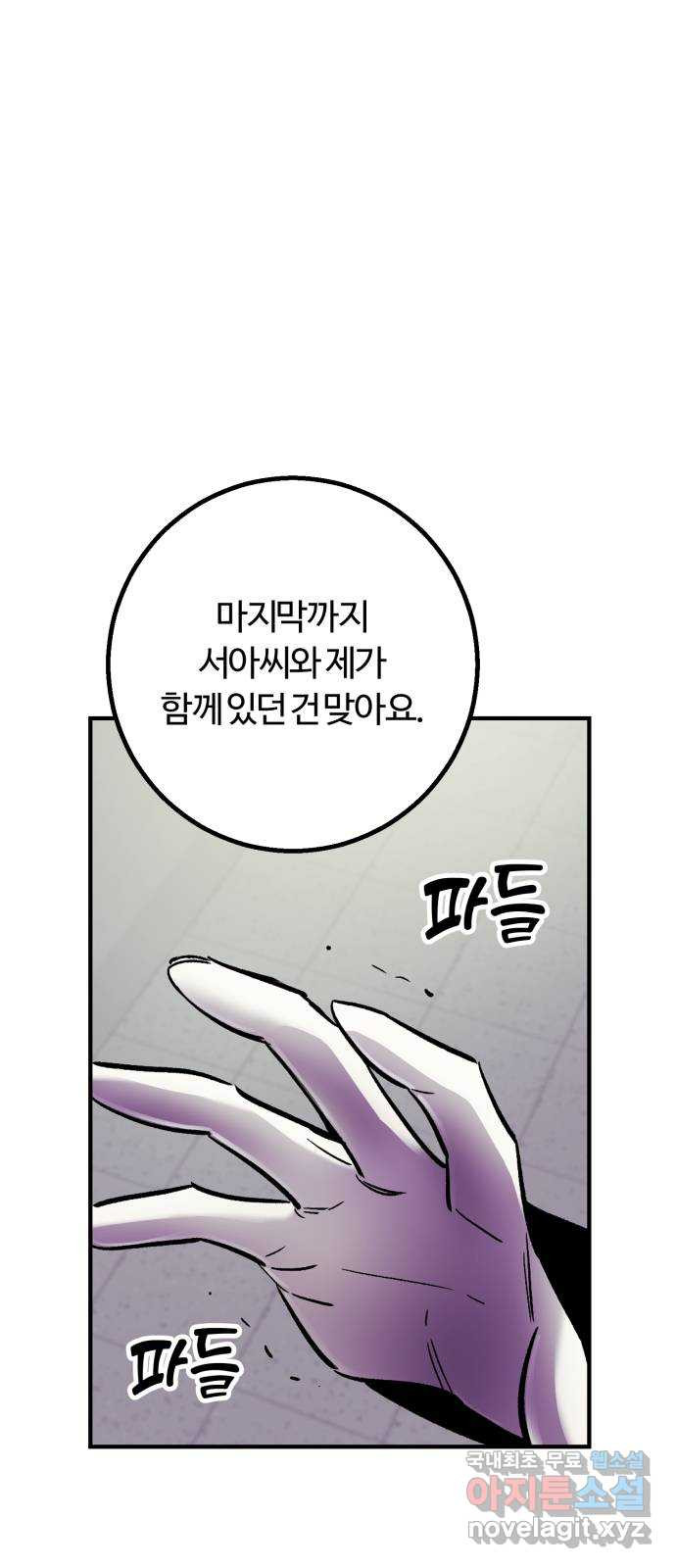 경비실에서 안내방송 드립니다 27화 - 웹툰 이미지 64