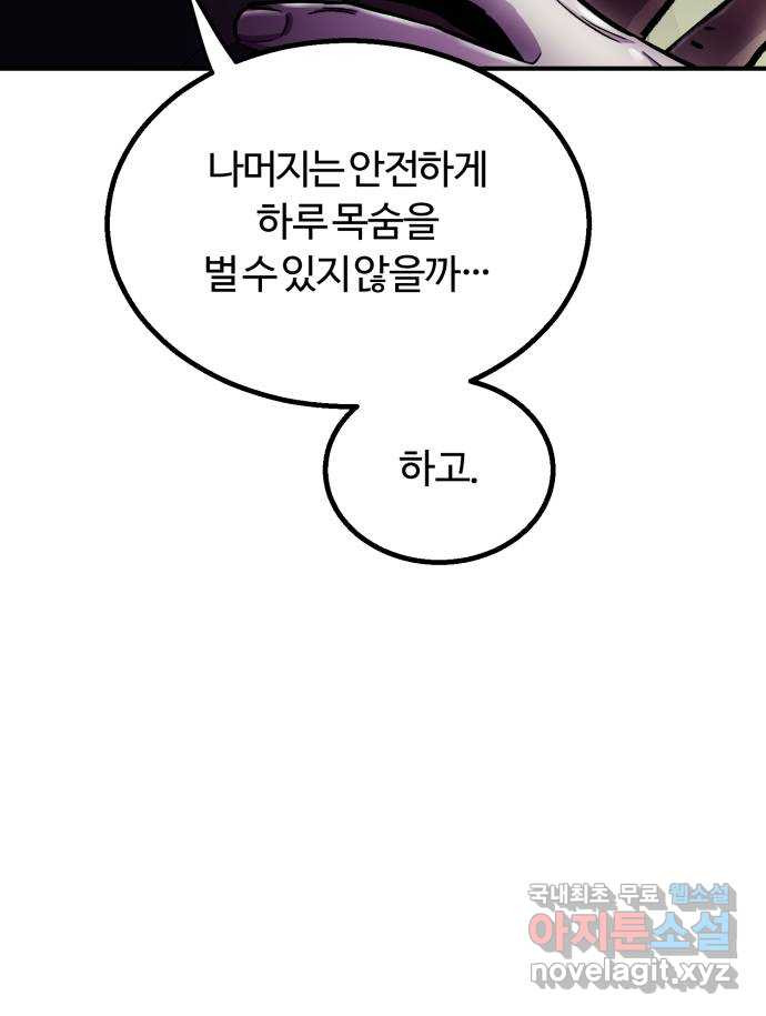 경비실에서 안내방송 드립니다 27화 - 웹툰 이미지 78