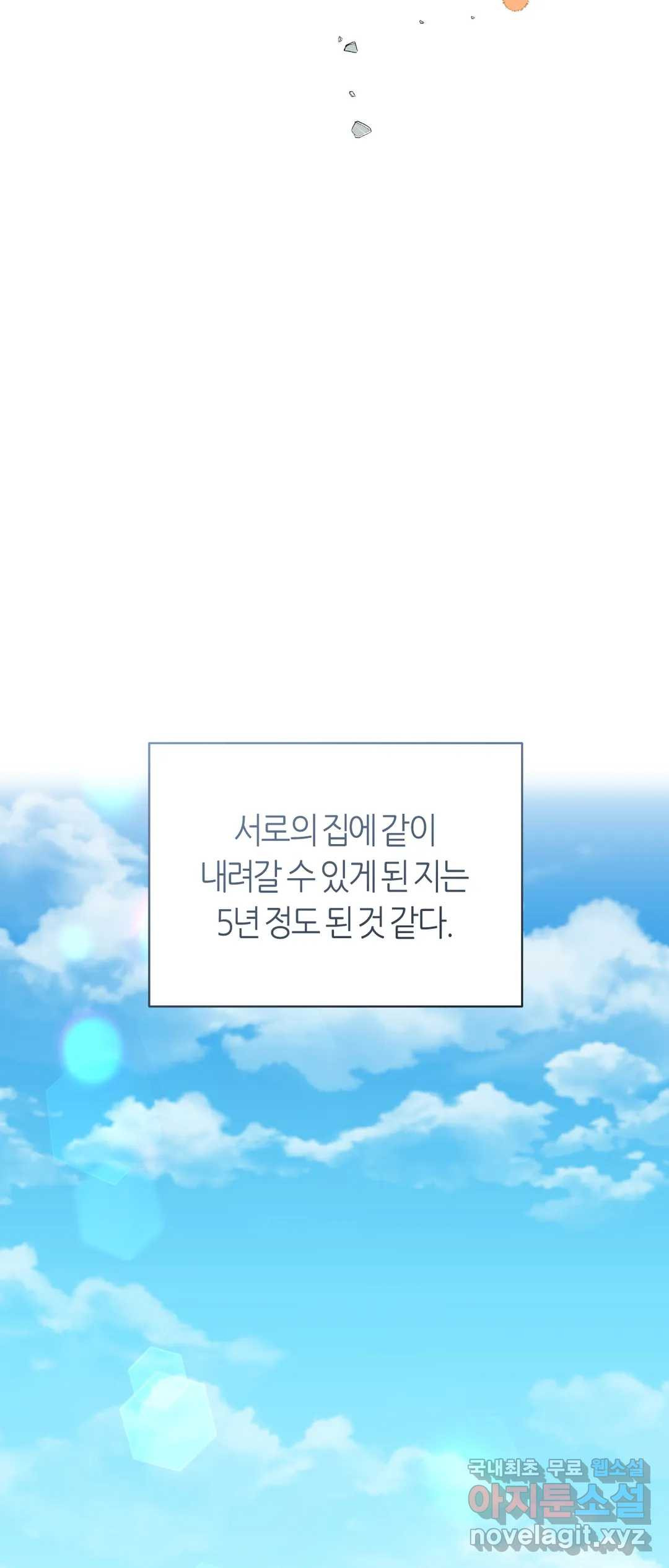 가장 보통의 연애 24화 - 웹툰 이미지 5