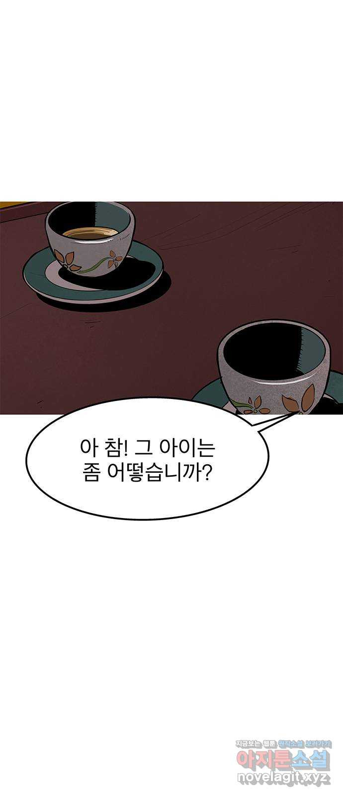 도깨비 부른다 5화 - 웹툰 이미지 2