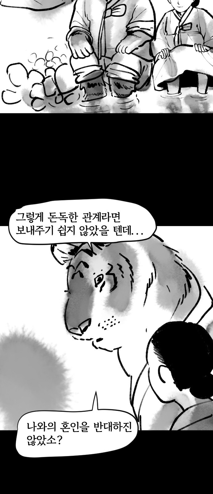 호랑신랑뎐 36화 - 웹툰 이미지 3