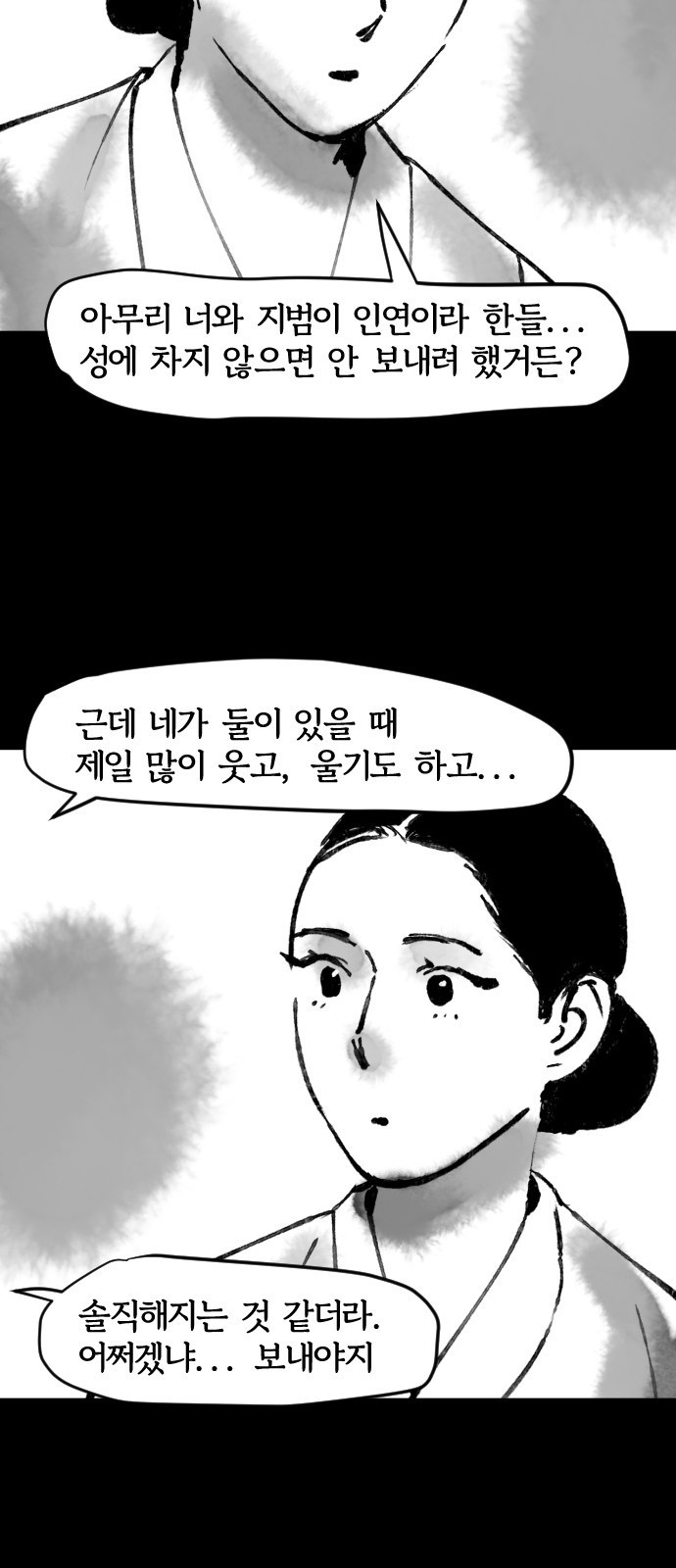 호랑신랑뎐 36화 - 웹툰 이미지 5