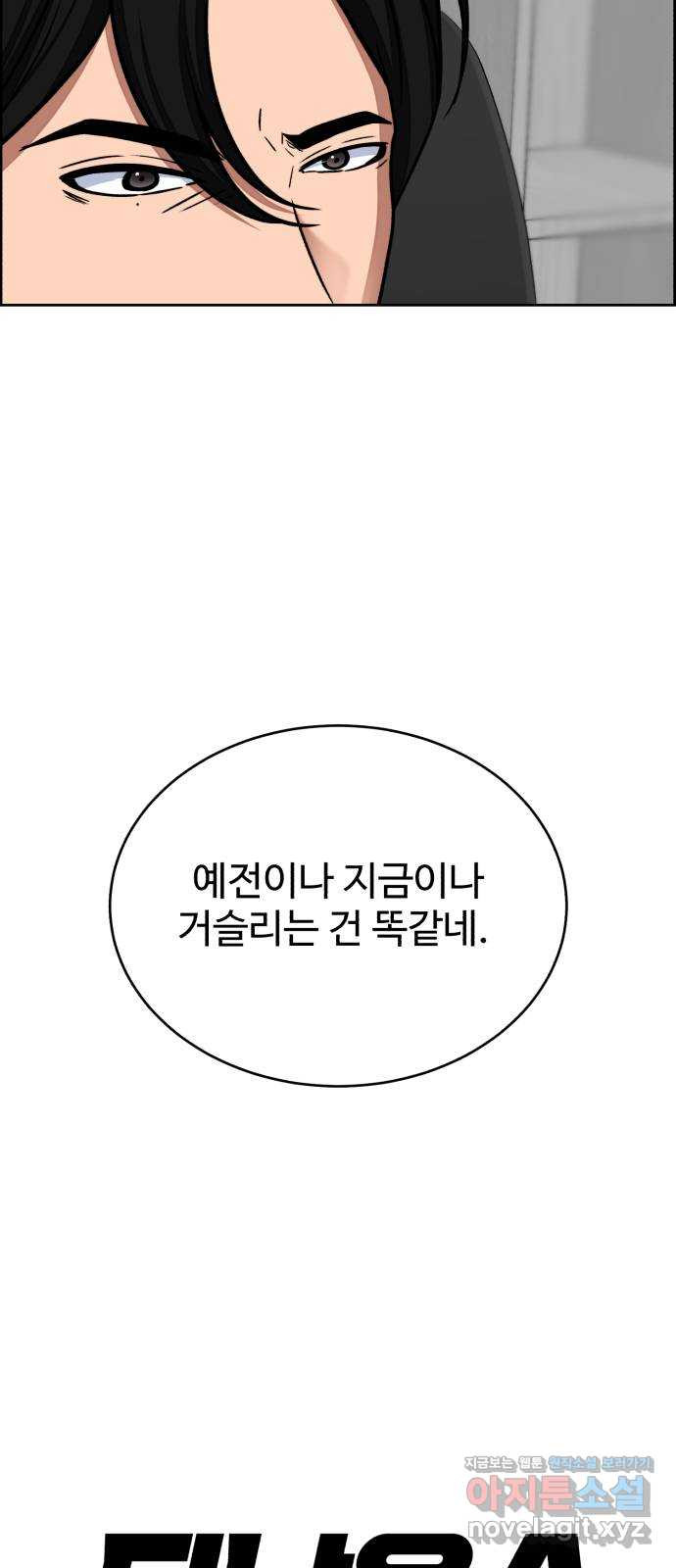 디나운스 35화: 격돌 - 웹툰 이미지 15