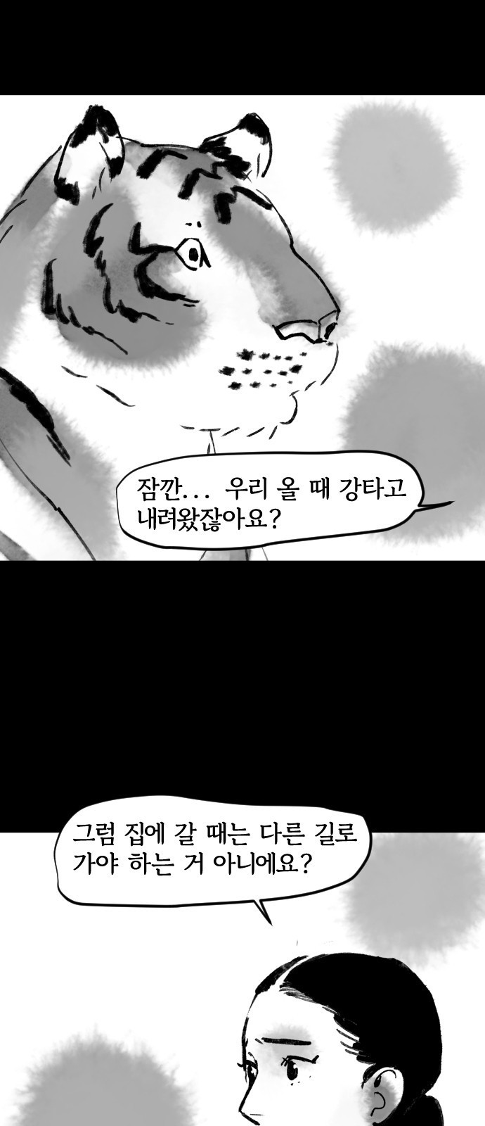 호랑신랑뎐 36화 - 웹툰 이미지 10