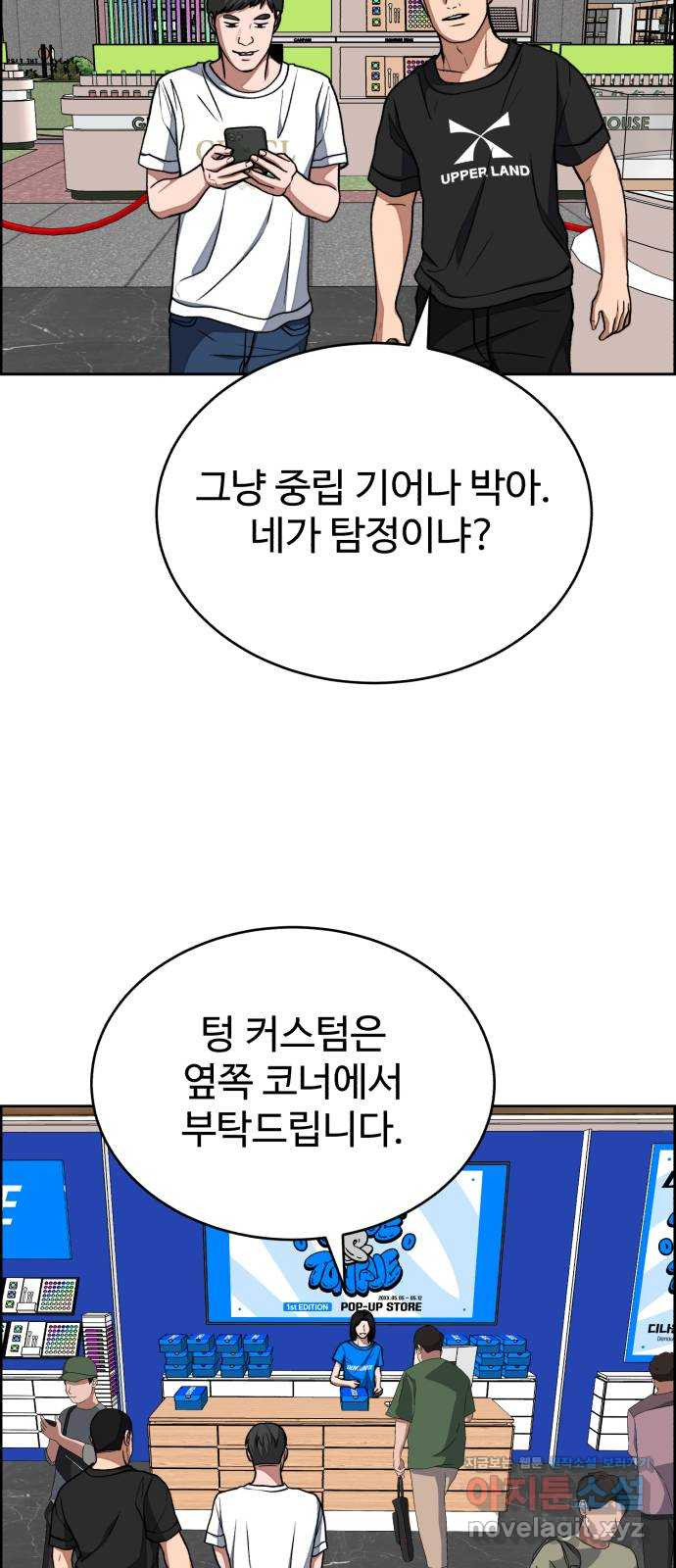 디나운스 35화: 격돌 - 웹툰 이미지 26