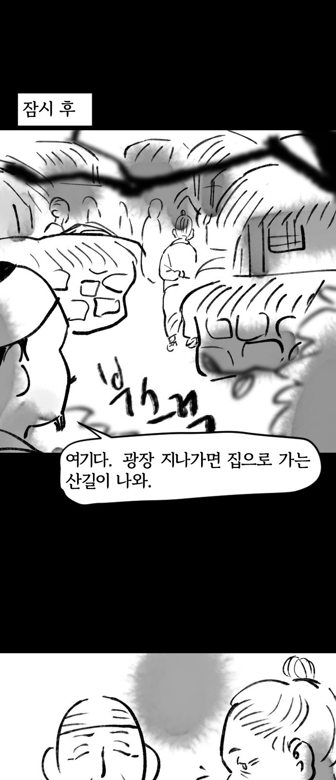 호랑신랑뎐 36화 - 웹툰 이미지 17