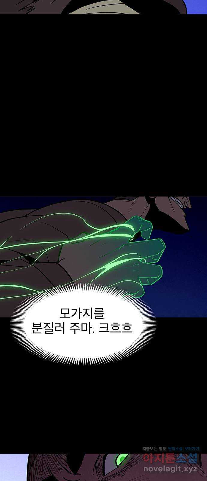 도깨비 부른다 5화 - 웹툰 이미지 36