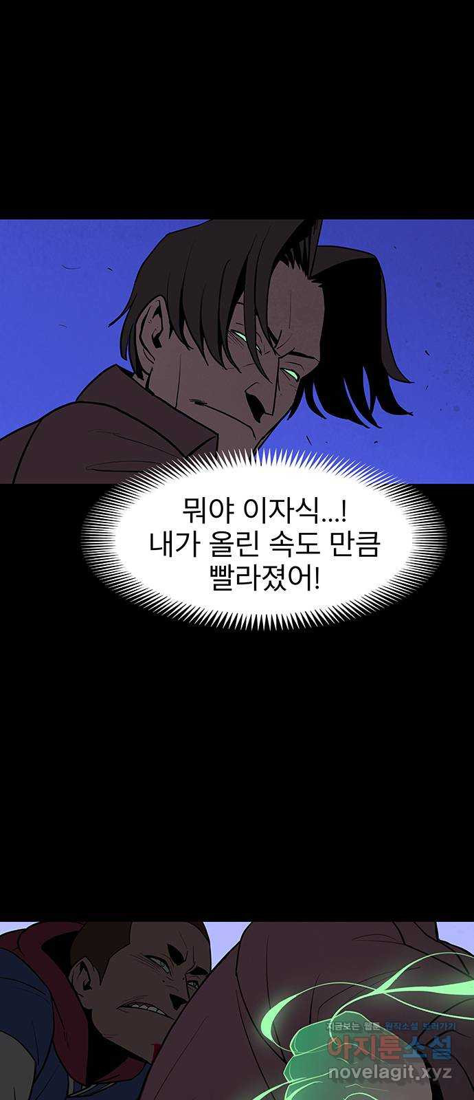 도깨비 부른다 5화 - 웹툰 이미지 47