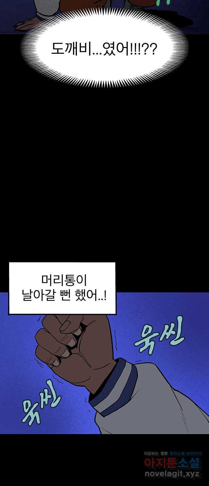 도깨비 부른다 5화 - 웹툰 이미지 55