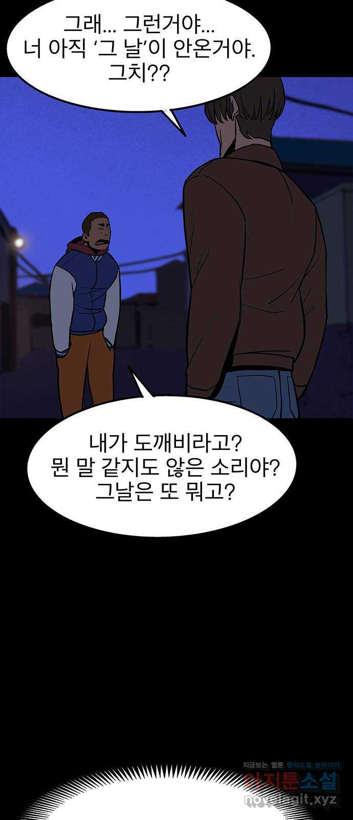 도깨비 부른다 5화 - 웹툰 이미지 61