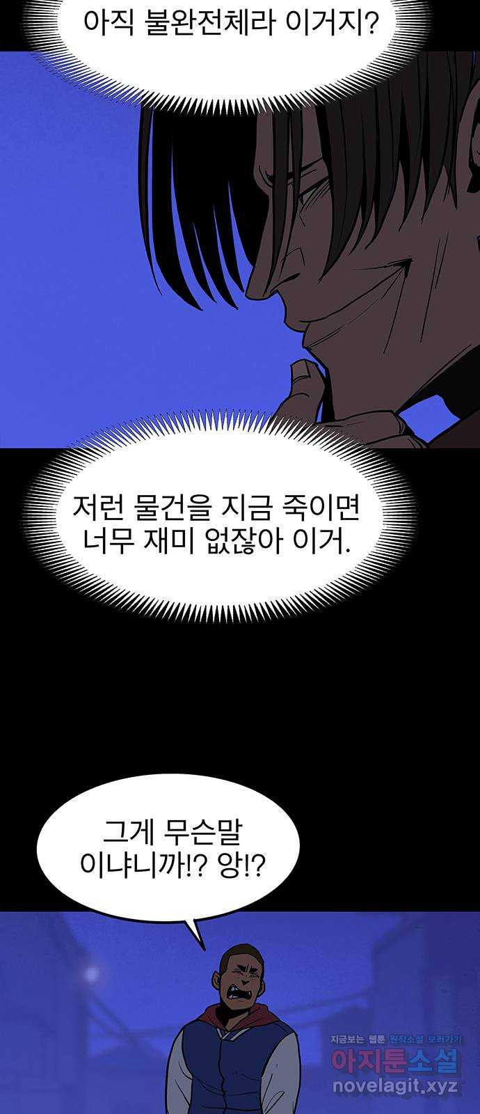 도깨비 부른다 5화 - 웹툰 이미지 62