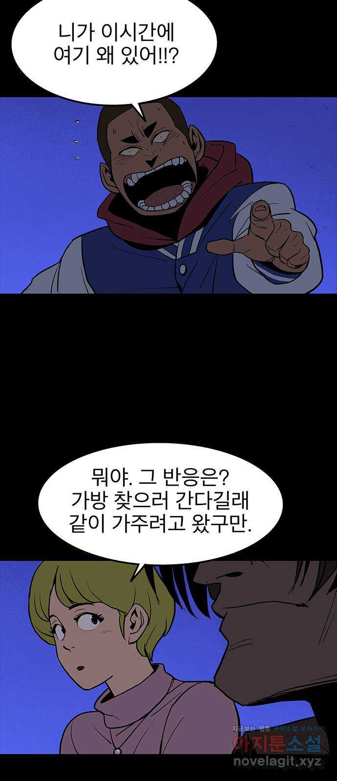 도깨비 부른다 5화 - 웹툰 이미지 65